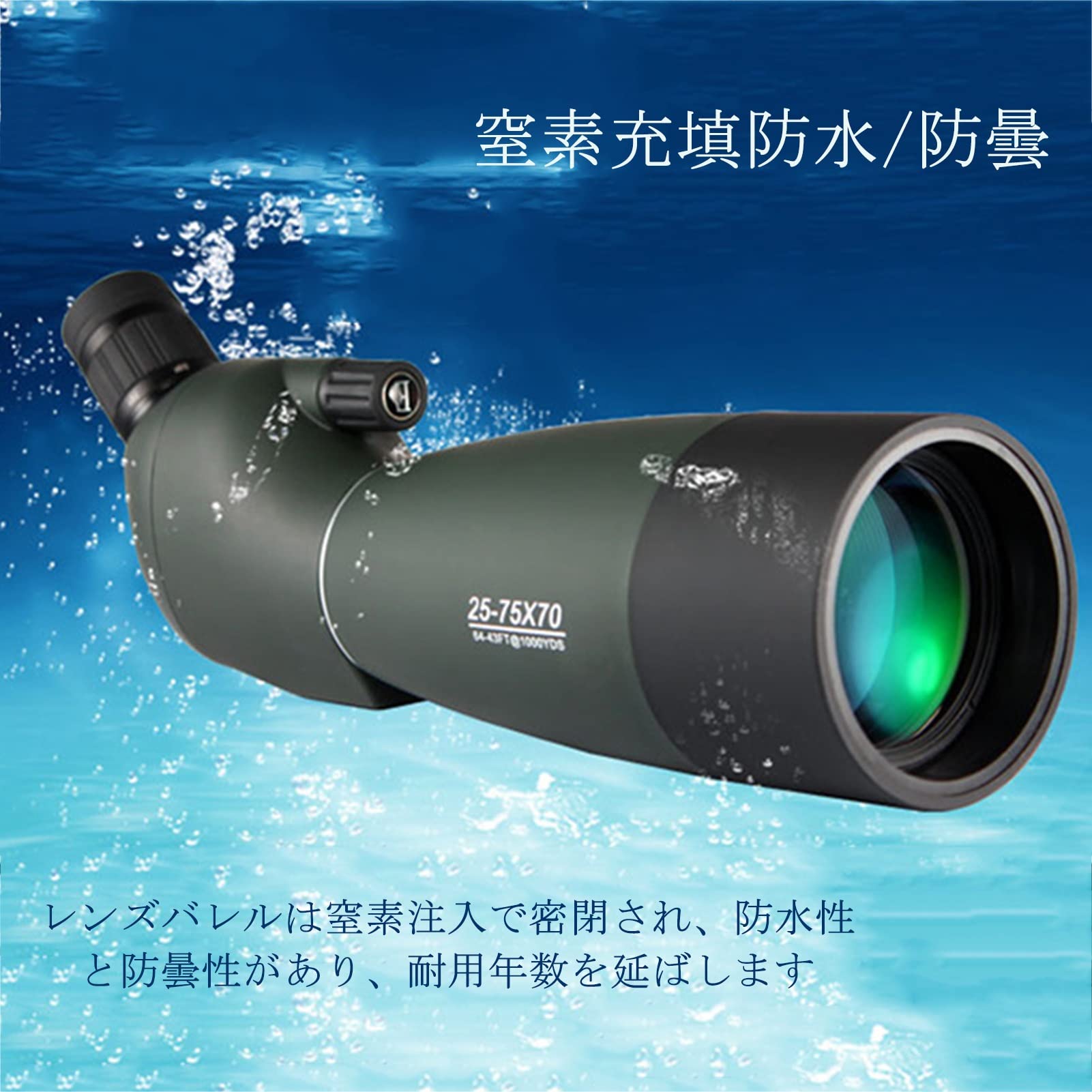 Amazon.co.jp: 単眼鏡 望遠鏡 高倍率25-75x70 フィールドスコープ